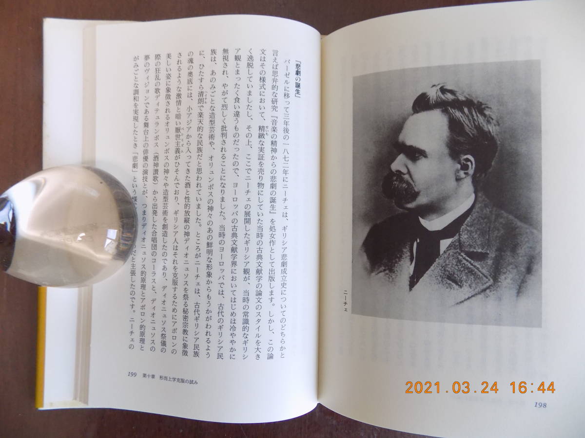 1168　反哲学史　木田元著　講談社　P243_画像6