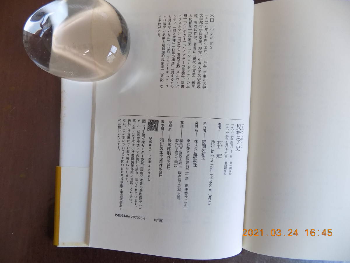 1168　反哲学史　木田元著　講談社　P243_画像7