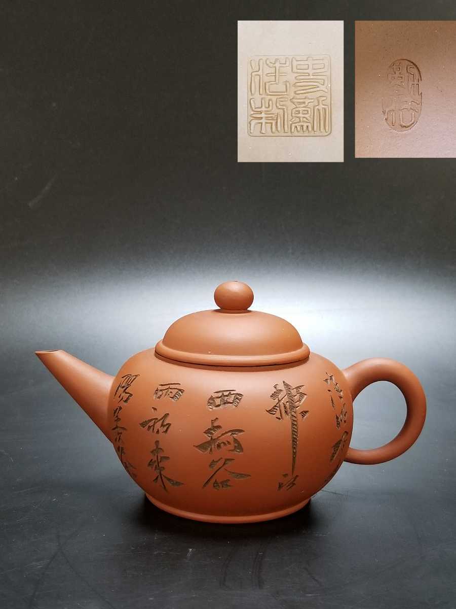 中国宜興 茶壺 高さ約11cm 在銘 朱泥 急須 紫砂 煎茶道具 茶器 中国美術 _画像1