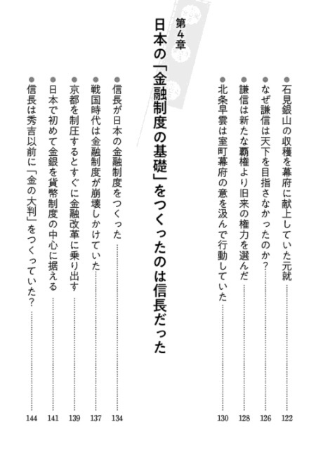 【送料無料】信長の経済戦略 国盗りも天下統一もカネ次第 　大村 大次郎_画像6