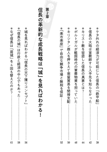 【送料無料】信長の経済戦略 国盗りも天下統一もカネ次第 　大村 大次郎_画像3