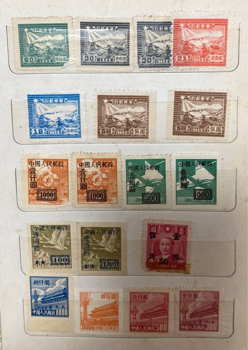 華東人民郵政 中華民国郵政 古い切手 未使用 66枚