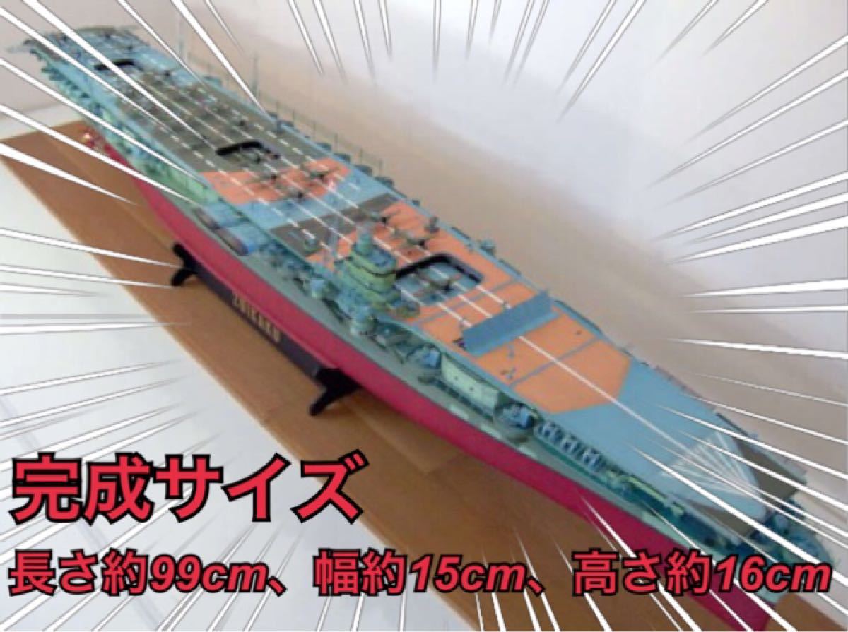 新品大迫力】ペーパークラフト 日本海軍空母 瑞鶴 日本海軍 新品大迫力】ペーパークラフト 日本海軍空母 瑞鶴 日本海軍