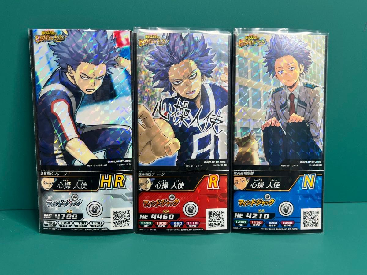 ヒロバト 僕のヒーローアカデミア ヒロアカ 心操人使 3枚セット カード
