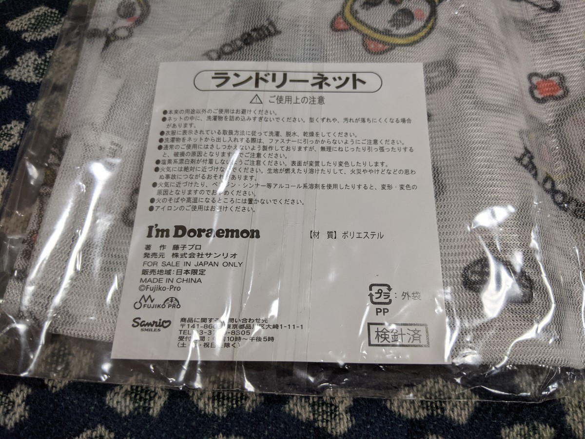 Paypayフリマ サンリオ当りくじ I M Doraemon ドラえもん ランドリーネット新品 キャラクターグッズ 洗濯 ローソン サンリオ 限定