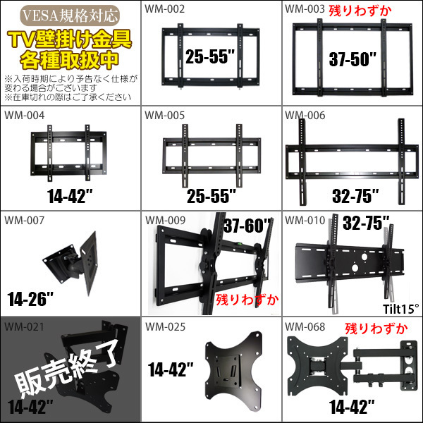 テレビ壁掛け金具 VESA規格 14-42インチ対応 (WM-025) 極薄フラット/22Χ_画像10