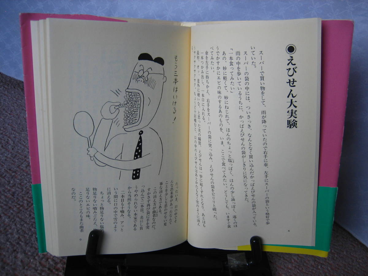 【送料無料】『ケーキの丸かじり』東海林さだお／朝日新聞社／文庫本ではありません／初版オビ