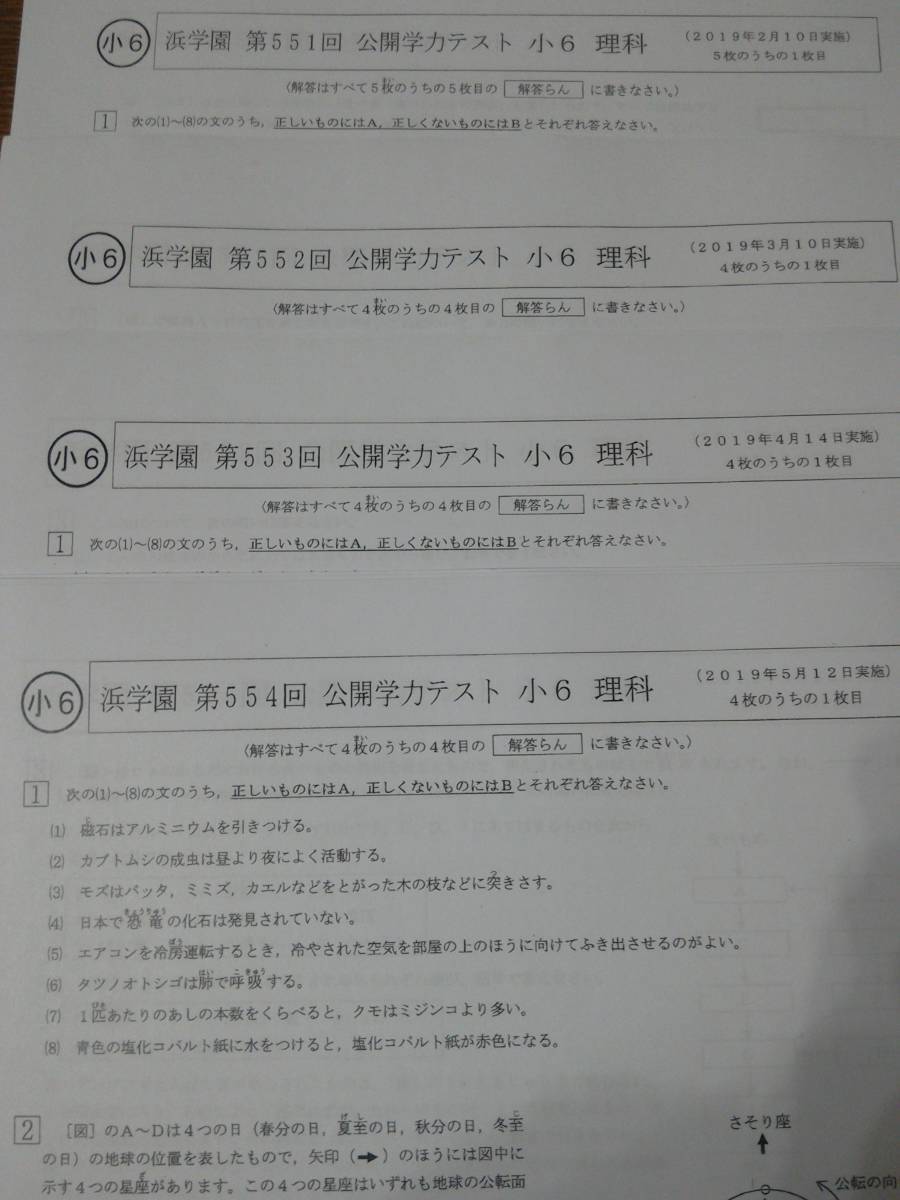浜学園 公開学力テスト 小6 2019年度 理科|Yahoo!フリマ(旧 浜学園 公開学力テスト 小6 2019年度 理科|Yahoo!フリマ(旧