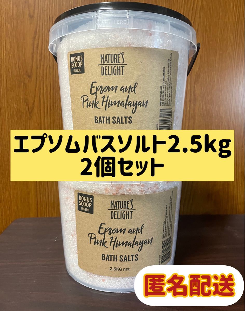 Paypayフリマ コストコ バスソルト エプソム 2 5kg 2個セット Paypayフリマ コストコ バスソルト エプソム 2 5kg 2個セット