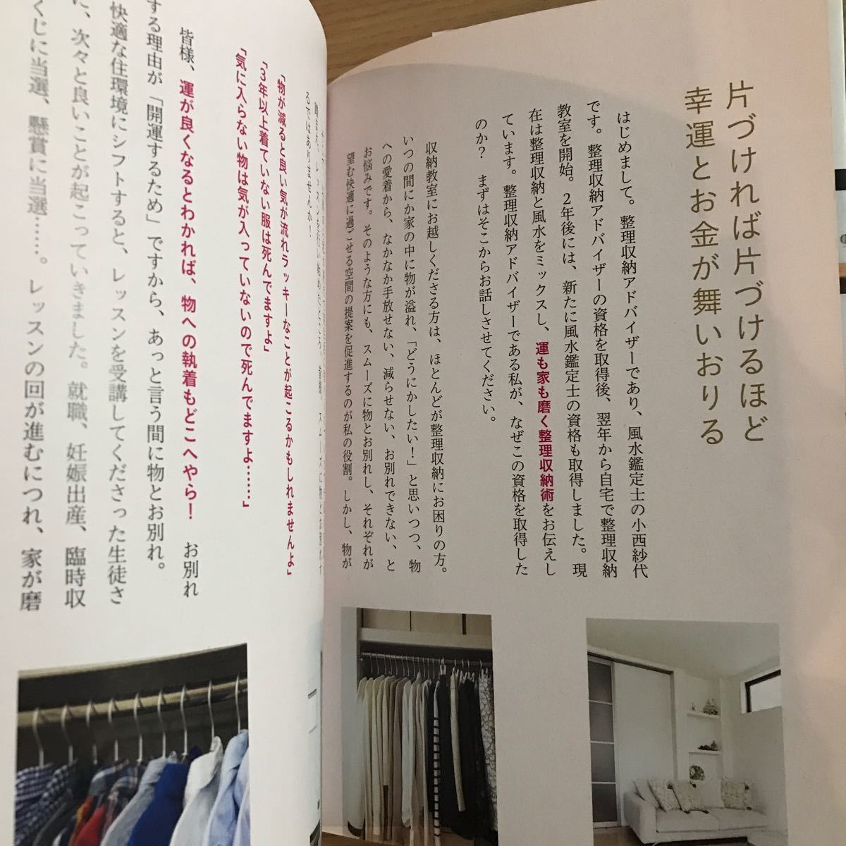 Paypayフリマ さよさんの開運整理収納術 片づければ片づけるほど幸運とお金が舞いおりる 小西紗代 Paypayフリマ さよさんの開運整理収納術 片づければ片づけるほど幸運とお金が舞いおりる 小西紗代