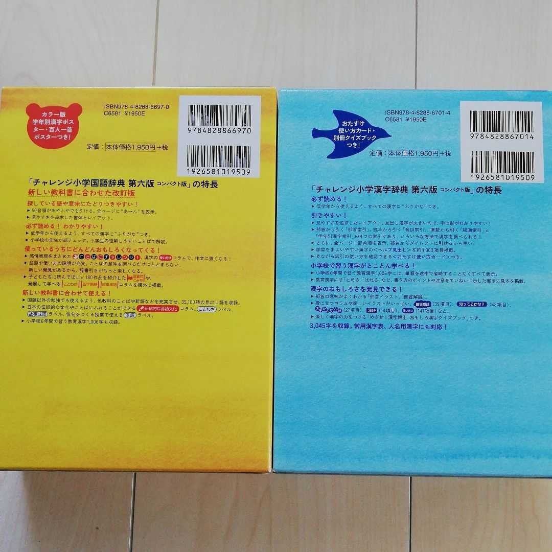 Paypayフリマ チャレンジ小学国語辞典 チャレンジ小学漢字辞典 Paypayフリマ チャレンジ小学国語辞典 チャレンジ小学漢字辞典