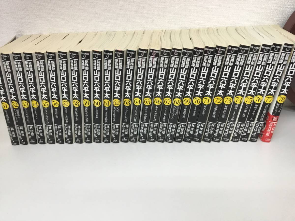 総務部総務課 山口六平太 コミック 中古 1話 78話セット 日本代購代bid第一推介 Funbid 総務部総務課 山口六平太 コミック 中古 1話 78話セット 日本代購代bid第一推介 Funbid