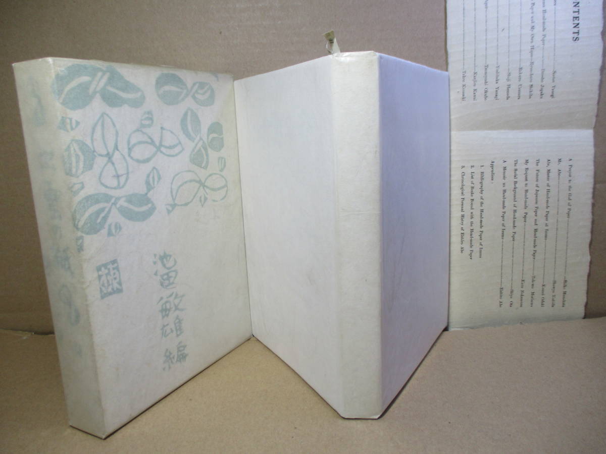 □非売品『出雲の紙』池田敏雄 編;安部栄太郎;島根民芸協会岩坂支部;昭和27年初版函;本カバー付;文-装幀;棟方志功;巻頭紙作り写真10葉*_外函;本；英語目次