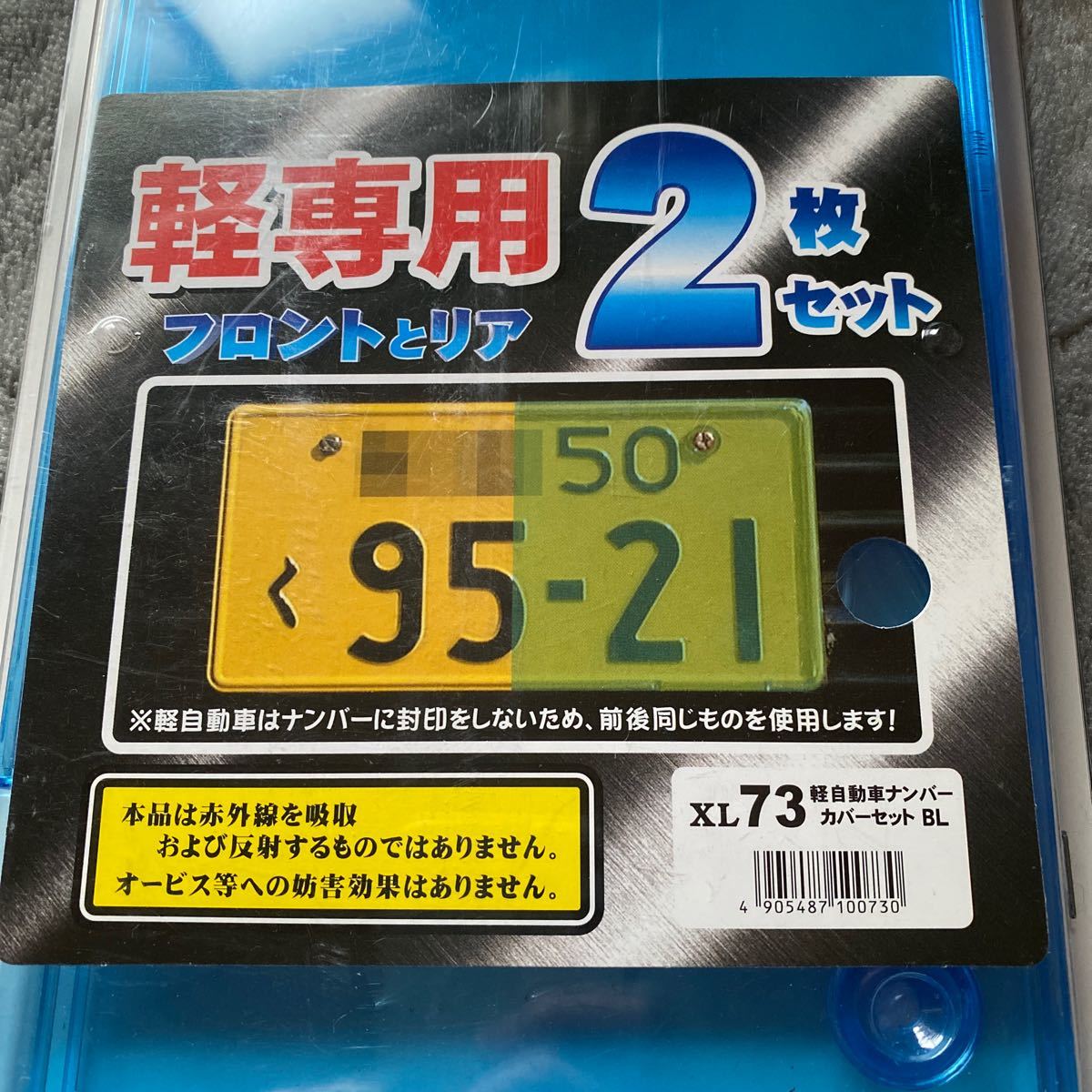 Paypayフリマ ナンバカバー ブルースモーク 軽カー用 前後セット 普通車のフロントにも 当時物 Paypayフリマ ナンバカバー ブルースモーク 軽カー用 前後セット 普通車のフロントにも 当時物