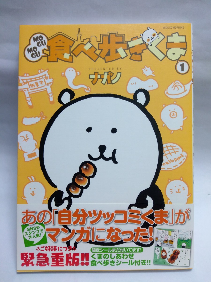 Paypayフリマ Mogumogu 食べ歩きくま1 ナガノ Paypayフリマ Mogumogu 食べ歩きくま1 ナガノ