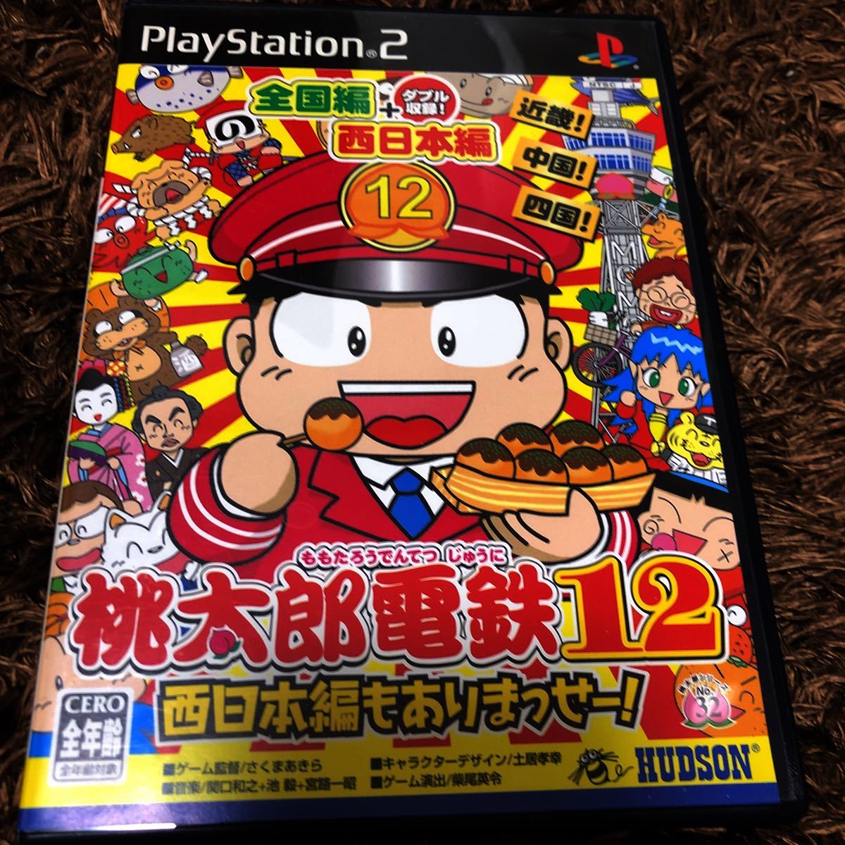 桃太郎電鉄 PS2 桃太郎電鉄12西日本編もありまっせー! 西日本 桃鉄 PS2ソフト