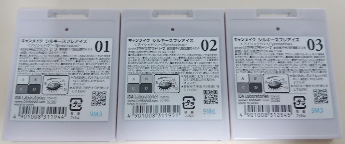 【美品】キャンメイク　canmake　アイカラー　アイシャドウ　3点セット　アイカラーパレット　アイシャドウパレット
