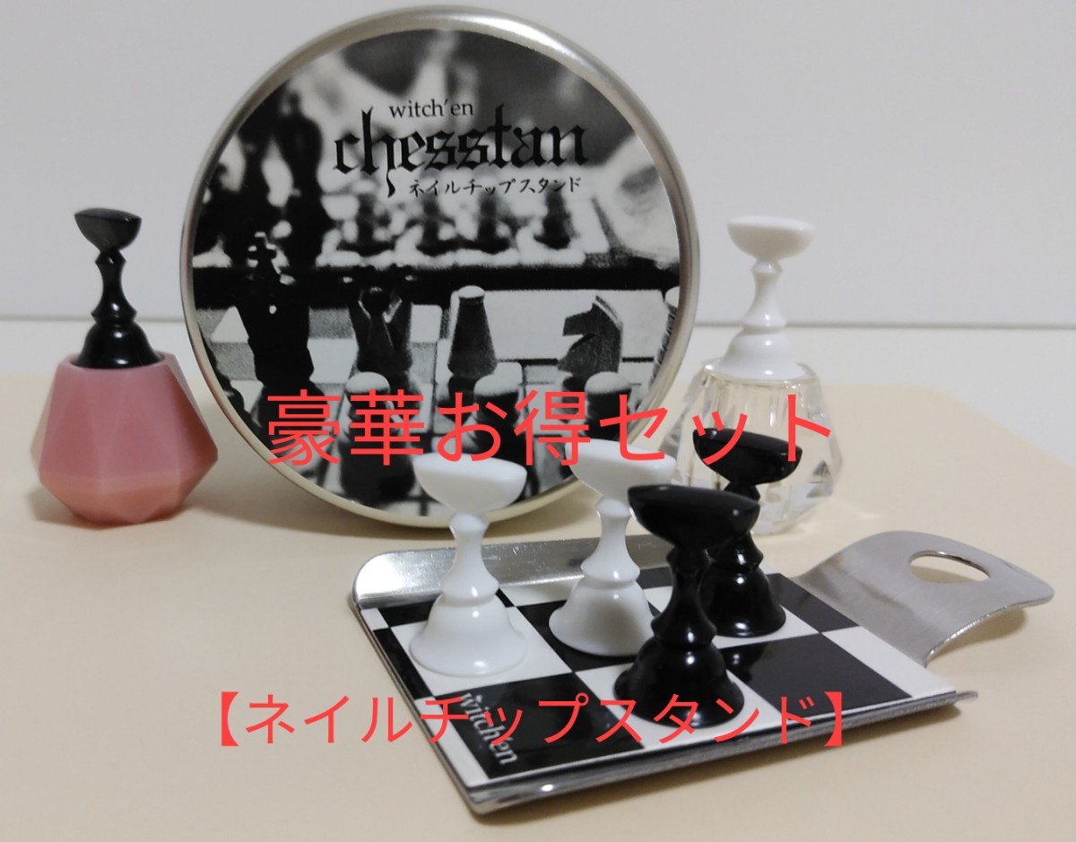 Paypayフリマ ネイルチップスタンド チェスタン 豪華お得セット ネイル練習 ネイルアート ジェルネイル ネイルチップ ネイリスト Paypayフリマ ネイルチップスタンド チェスタン 豪華お得セット ネイル練習 ネイルアート ジェルネイル ネイルチップ ネイリスト