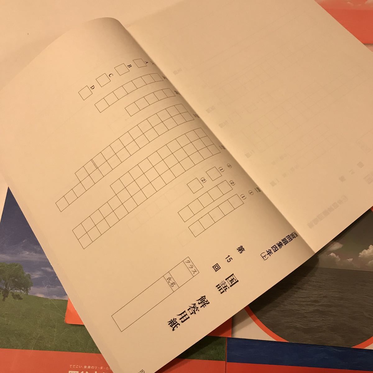 送料無料 四谷大塚 予習シリーズ 国語 4年 演習問題集 漢字と 送料無料 四谷大塚 予習シリーズ 国語 4年 演習問題集 漢字と