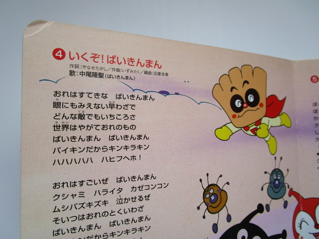 それいけ アンパンマン キャラクターソングス 本のみ Yahoo Japan Auction Bidding Amp Shopping Support Deputy Service Japamart それいけ アンパンマン キャラクターソングス 本のみ Yahoo Japan Auction Bidding Amp Shopping Support Deputy Service Japamart