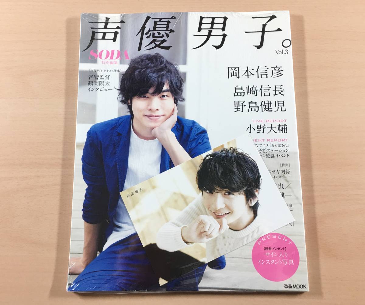 Paypayフリマ 未開封 声優男子 Vol 3 写真集 ブロマイド付き Paypayフリマ 未開封 声優男子 Vol 3 写真集 ブロマイド付き