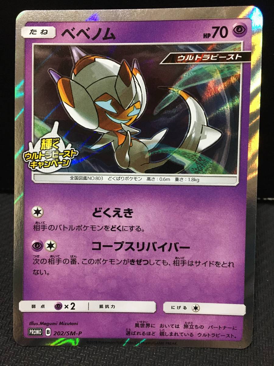 ポケモンカード ベベノム 輝くウルトラビーストキャンペーン プロモ 2 Sm P ポケモンカードゲーム 売買されたオークション情報 Yahooの商品情報をアーカイブ公開 オークファン Aucfan Com ポケモンカード ベベノム 輝くウルトラビーストキャンペーン プロモ 2 Sm P ポケモンカードゲーム 売買されたオークション情報 Yahooの商品情報をアーカイブ公開 オークファン Aucfan Com
