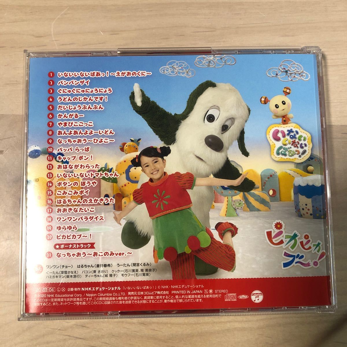 Paypayフリマ Nhk いないいないばあっ ピカピカブ Cd はるちゃん ワンワン うーたん Paypayフリマ Nhk いないいないばあっ ピカピカブ Cd はるちゃん ワンワン うーたん