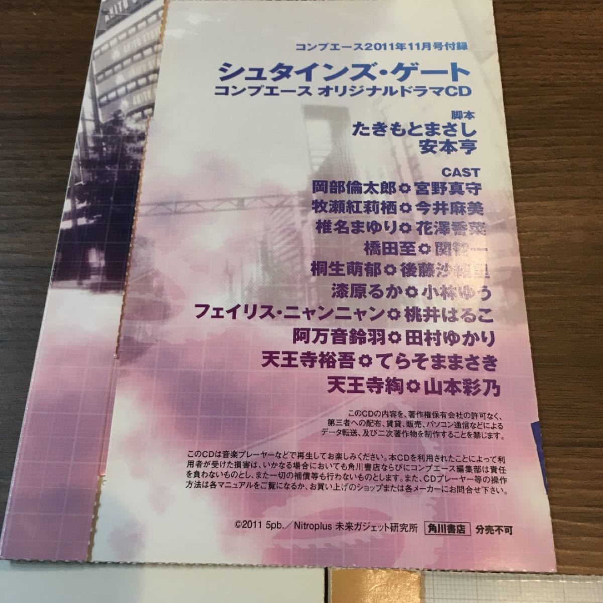 シュタインズ・ゲート オリジナルドラマCD 3枚