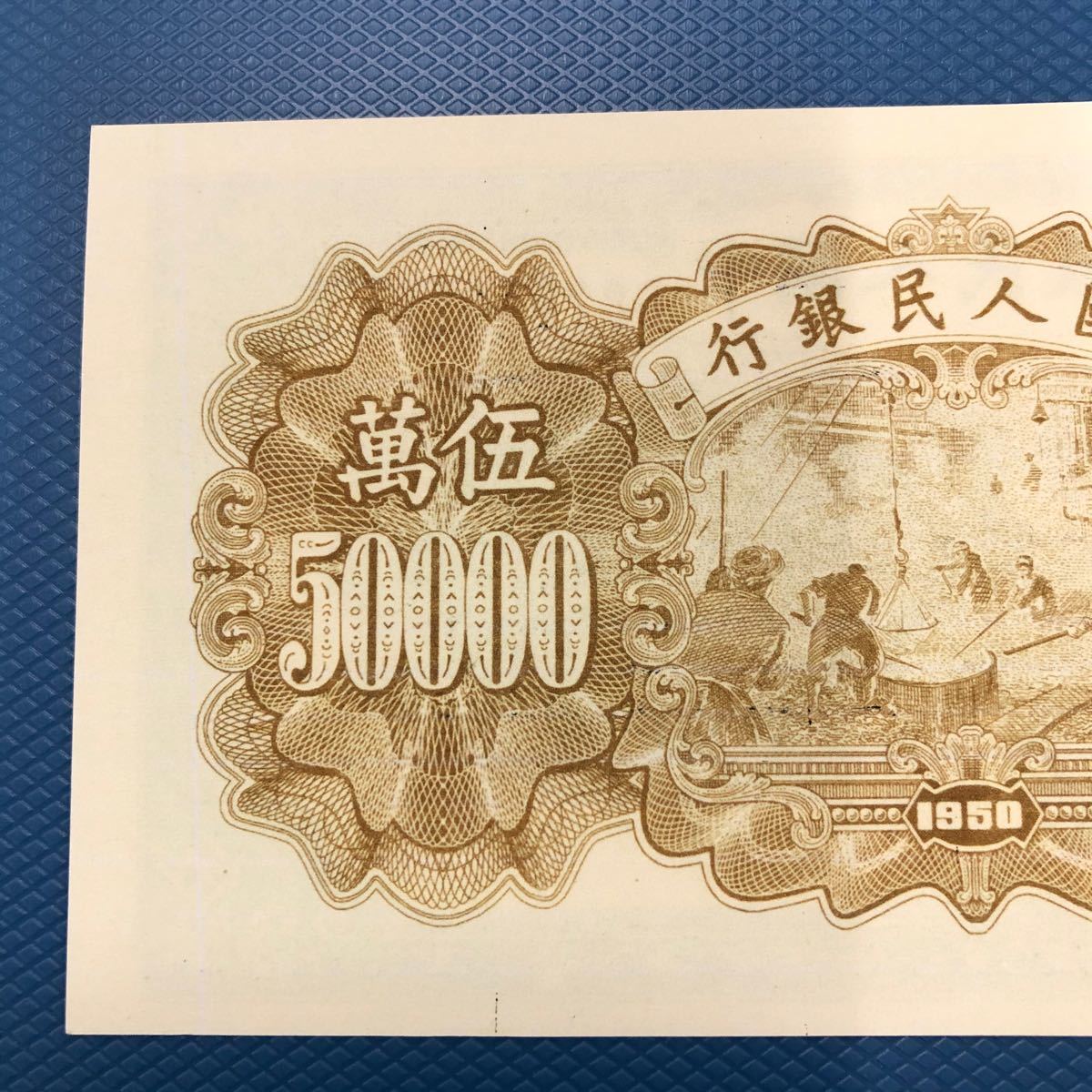 1152 中国旧紙幣5000円　古銭　1枚