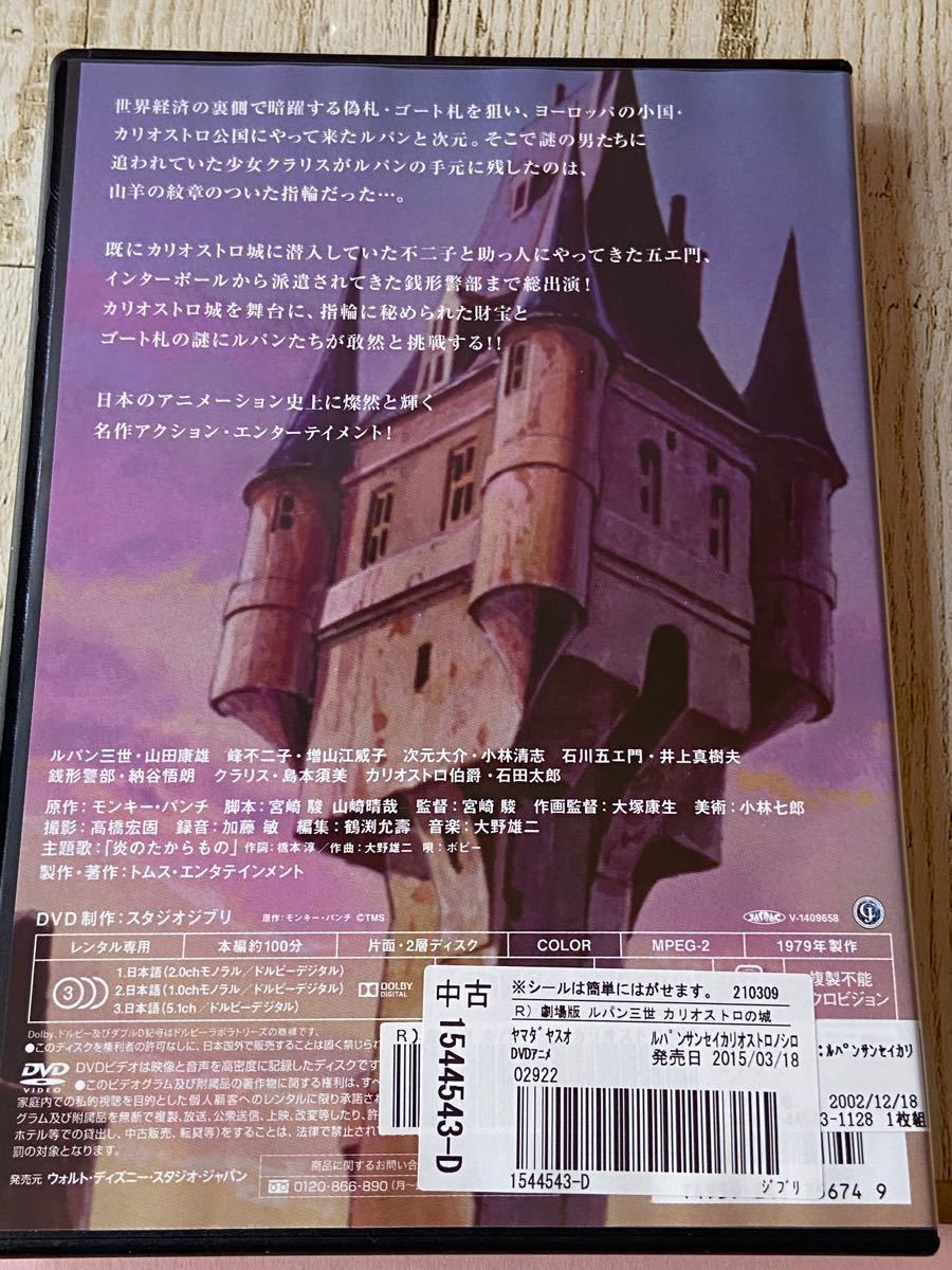 チャッキー様専用です　　　ルパン三世 カリオストロの城　レンタルDVD 宮崎駿