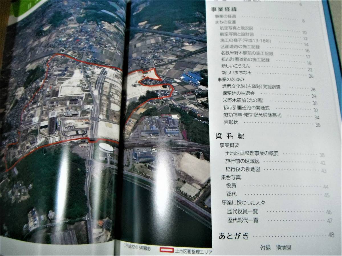 !即決!名古屋都市計画事業「換地図付(縮尺1：1750) 竣功記念誌 日進米野木駅前特定土地区画整理事業」_画像2