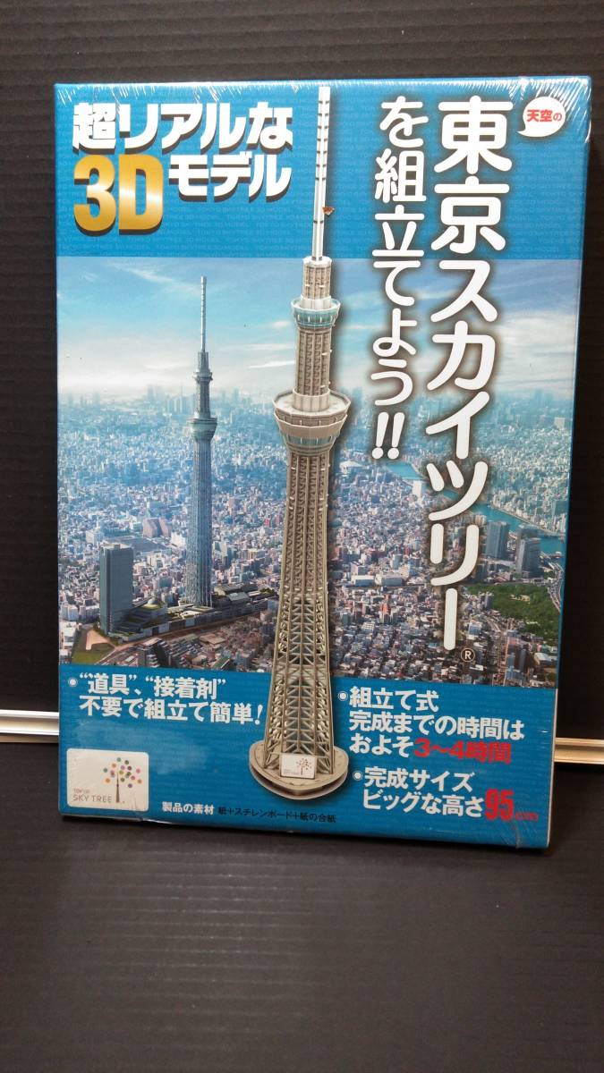 東京スカイツリー3dモデルの値段と価格推移は 4件の売買情報を集計した東京スカイツリー3dモデルの価格や価値の推移データを公開 東京スカイツリー3dモデルの値段と価格推移は 4件の売買情報を集計した東京スカイツリー3dモデルの価格や価値の推移データを公開