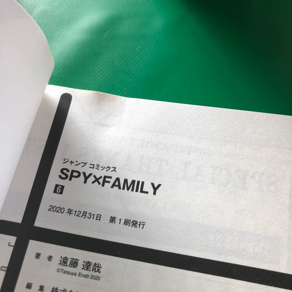 SPY FAMILY スパイファミリー　6巻