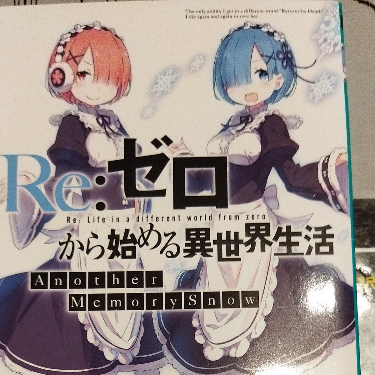 Paypayフリマ リゼロ 映画入場特典 ラノベ Paypayフリマ リゼロ 映画入場特典 ラノベ