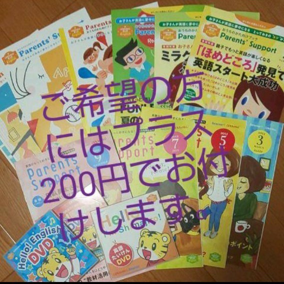 こどもちゃれんじ イングリッシュ 英語 ほっぷ すてっぷ 英語 年少 年