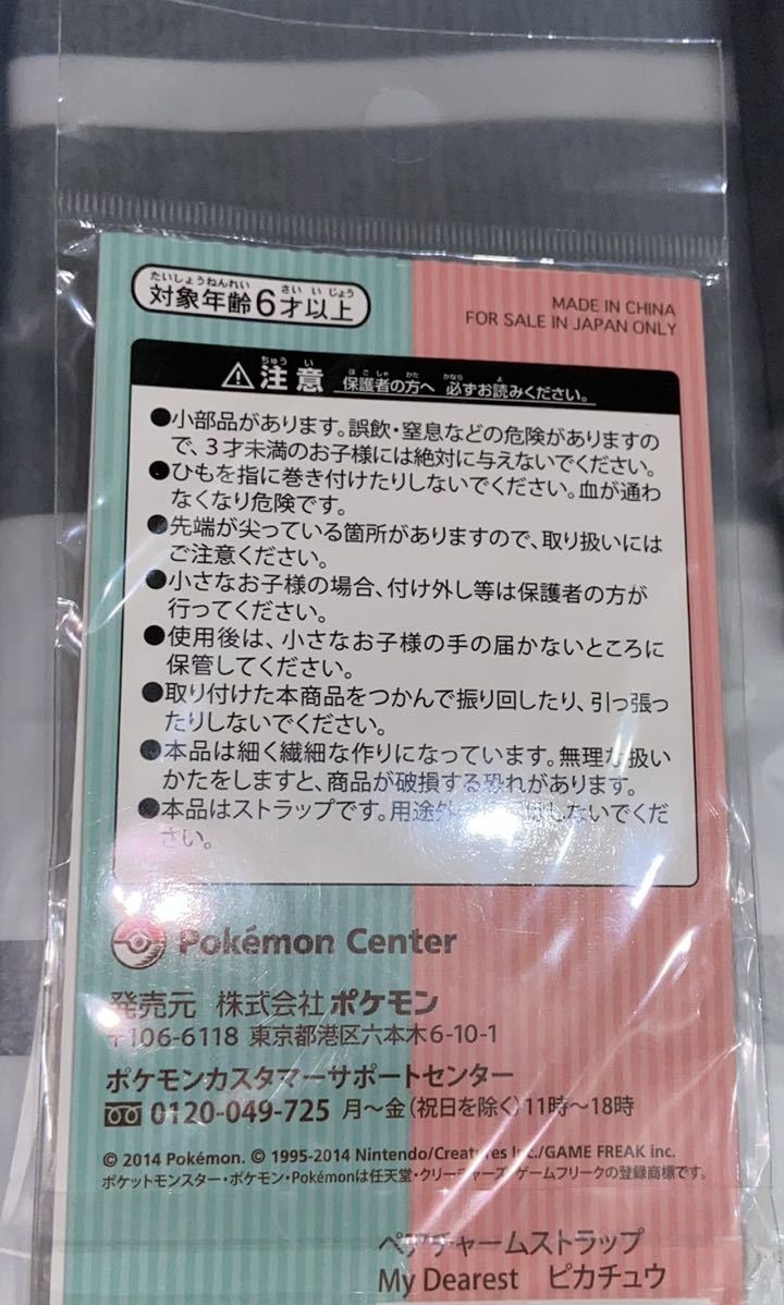 ポケモンセンター限定★ピカチュウ★オスメス★ペアストラップ★未開封・未使用★メタルチャームとしても使用可★ハートでおそろい_画像3