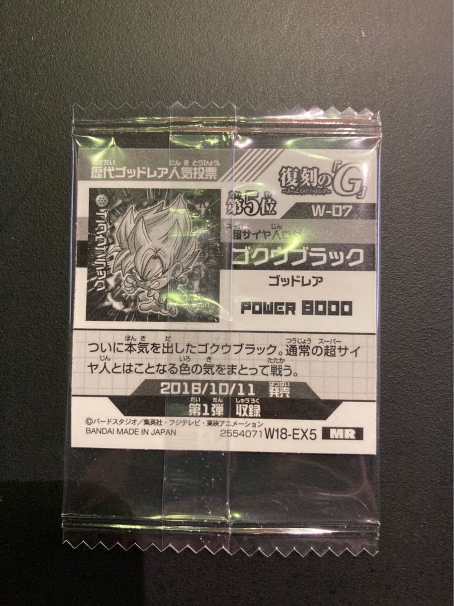 ドラゴンボール超戦士シールウエハースZ 空前絶後のクライマックス 18弾 メモリアルレア ゴクウブラック