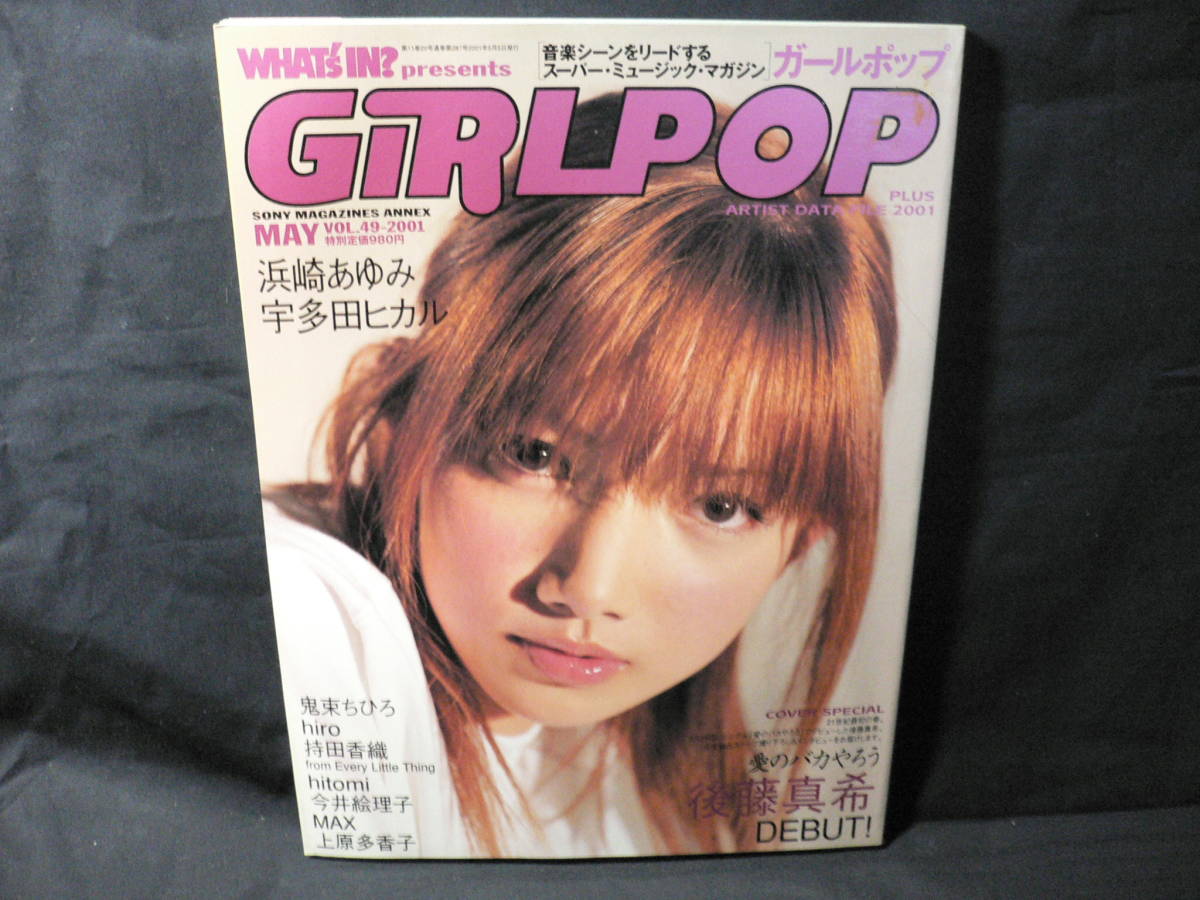 Girlpop ガールポップ 01 Vol 49 後藤真希 浜崎あゆみ 宇多田ヒカル 鬼束ちひろ 持田香織 Hitomi Hiro 今井絵理子 上原多香子 Max Girl Pop 売買されたオークション情報 Yahooの商品情報をアーカイブ公開 オークファン Aucfan Com Girlpop ガールポップ 01 Vol 49 後藤真希 浜崎あゆみ 宇多田ヒカル 鬼束ちひろ 持田香織 Hitomi Hiro 今井絵理子 上原多香子 Max Girl Pop 売買されたオークション情報 Yahooの商品情報をアーカイブ公開 オークファン Aucfan Com