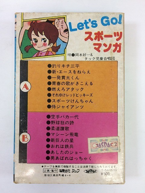 A946 Let\'s Go! sport manga cassette tape TN-5158