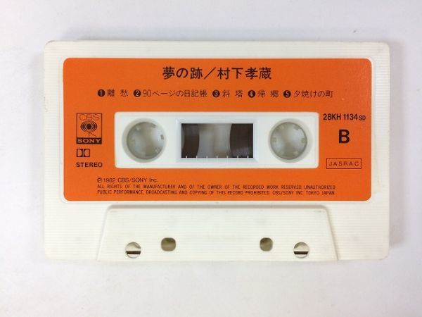A942 村下孝蔵 夢の跡 カセットテープ 28KH1134_画像6