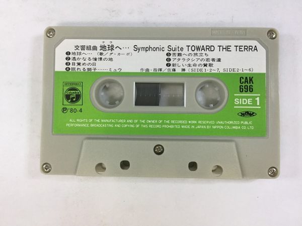 B026 交響組曲 地球へ・・・ カセットテープ CAK-696の画像5