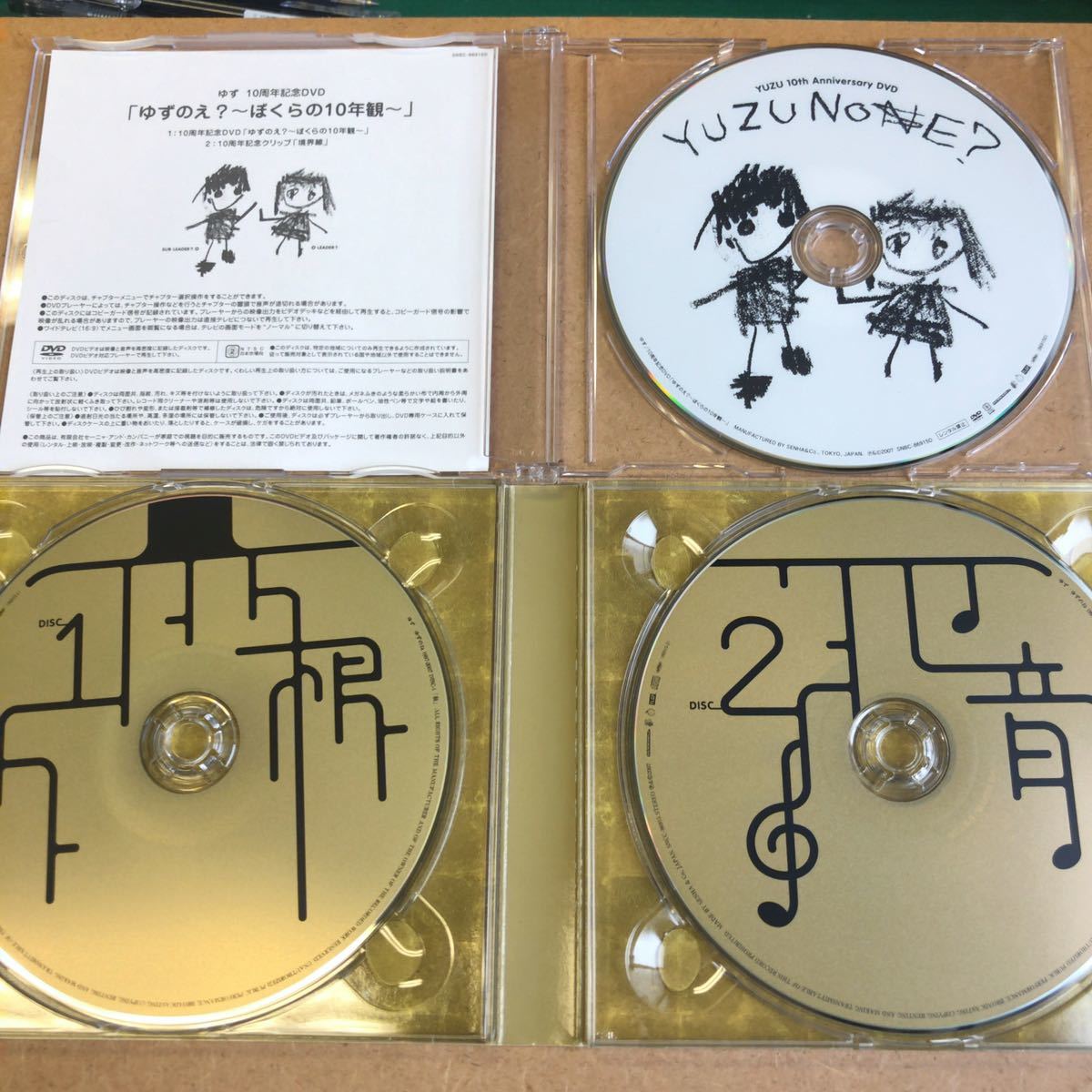 600円 ストアー 中古CD☆ゆず ゆずのね 1997-2007 初回限定盤 2CD DVD 中古 送料込み