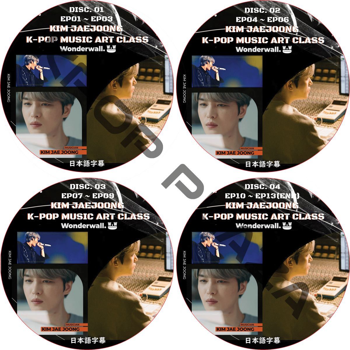 ジェジュン「KIM JAE JOONG K-Pop Music Art Class (Wonderwall)」 (DVD4枚組)