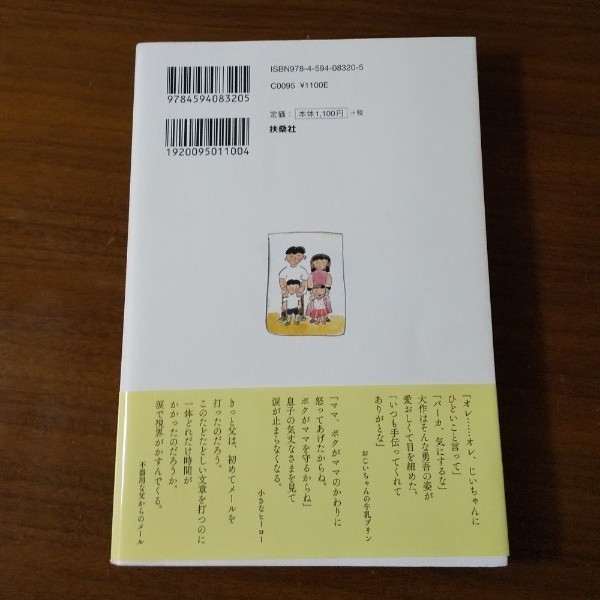 Paypayフリマ いつもあなたがそばにいる 涙があふれる家族の感動実話