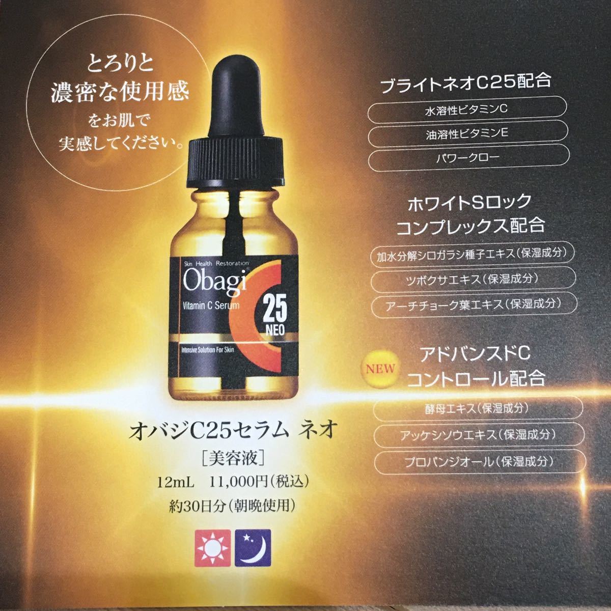 予約販売品 オバジ C25セラム ネオ 0.4ml×30包