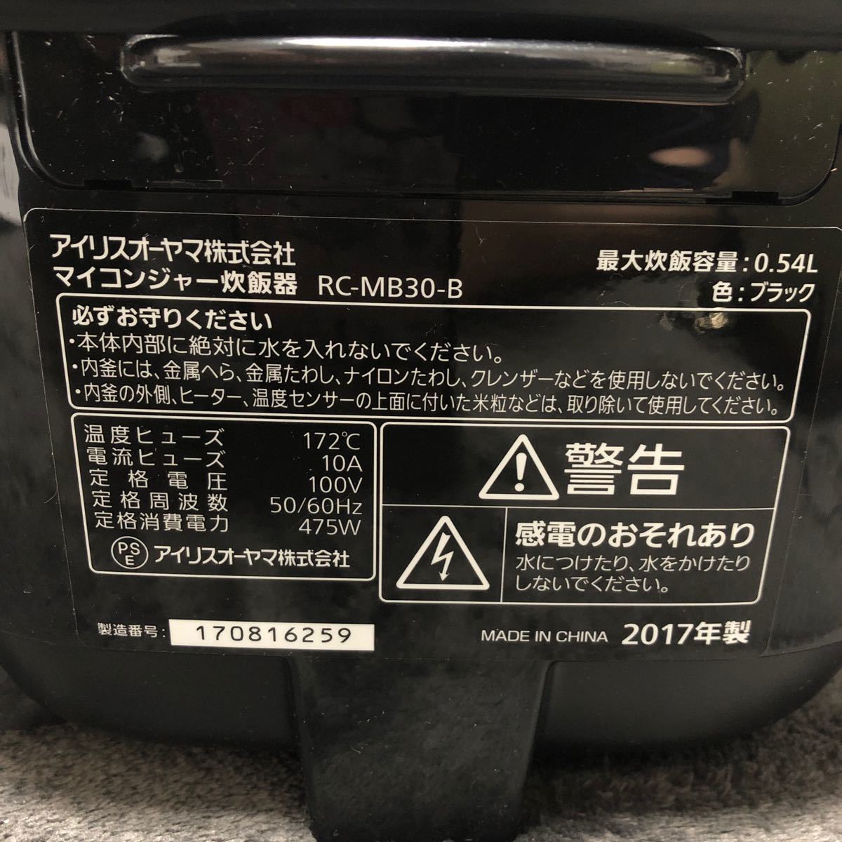 アイリスオーヤマ  銘柄炊きジャー炊飯器RC-MB30