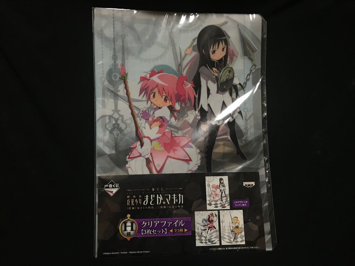 Paypayフリマ まどマギ 魔法少女 まどかマギカ 一番くじ クリアファイル 3枚入り