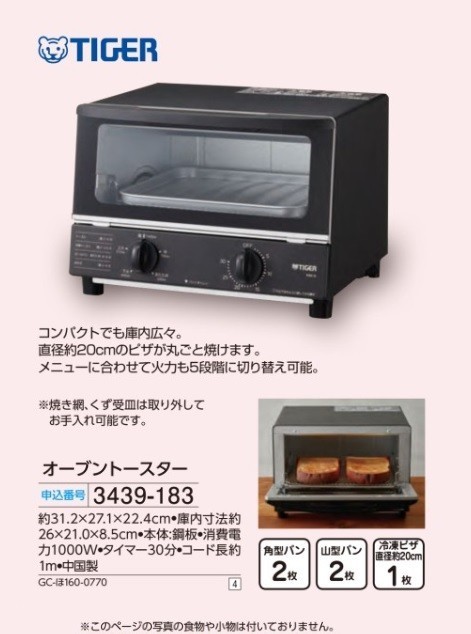 ☆★☆新品　タイガー　オーブントースター　☆★☆