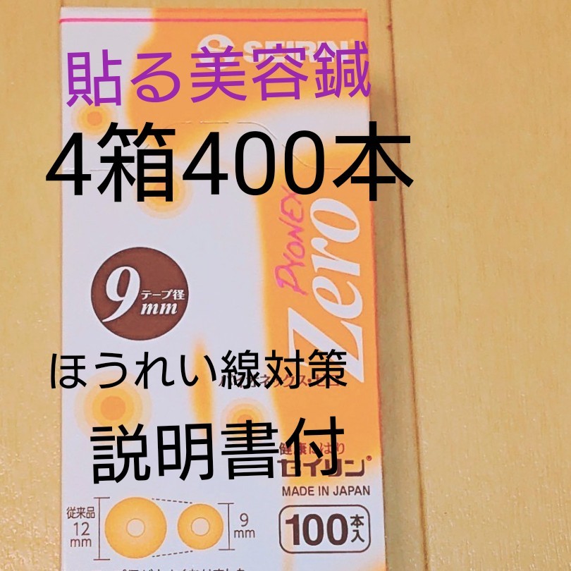 ショップ 貼るだけ美容鍼 円皮鍼 25本 貼る場所の説明入り o1saude.com.br