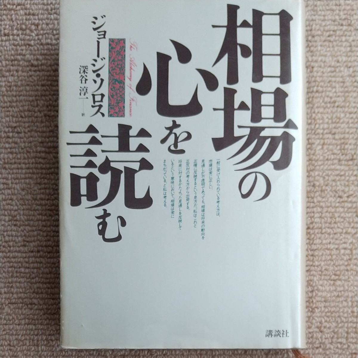 相場の心を読む